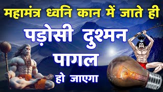 शत्रु नाशक महा विपत्ति निवारण हनुमान मंत्र || Hanuman Mantra Shatru Nashak