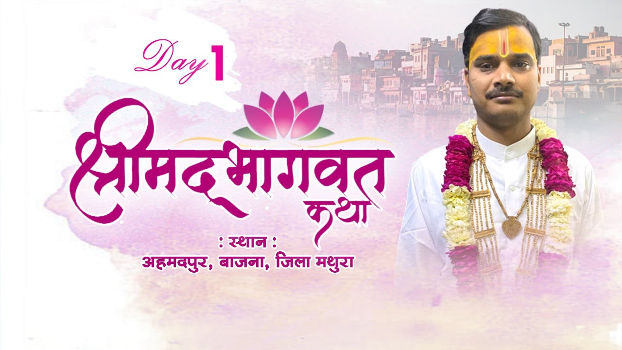 D Live Shrimad Bhagwat Katha PP Shri Pandit Ashok Upadhyay Day 1