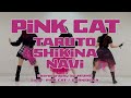 PINK CAT / GARNiDELiA 【踊ってみた】【たると・なび・紫妃那】