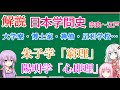 奈良～江戸時代の学問史　儒学の展開と文理区分の萌芽　文系とは何か#11【ゆかりアカデミー】