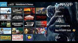 كيفية فك الضغط عن العاب في برنامج ppsspp 2021