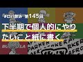 AFRO PARKER|ロパ飲み145 下半期で個人的にやりたいこと紙に書く