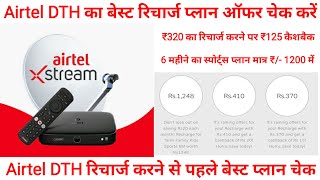 Airtel DTH Recharge Plans Offer Kaise Check Kare | Airtel Dish TV Plans | Airtel Digital TV Package screenshot 5