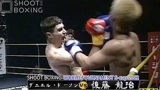 Daniel Dawson vs. Ryuji Goto [SHOOT BOXING WORLD TOURNAMENT S-cup 2002] screenshot 3