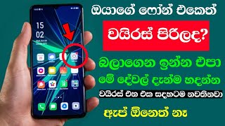 How To Remove Virus & Fix Errors On Any Android Device (2020) Sinhala - Nimesh Academy