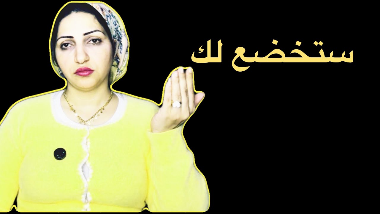 نقطة ضعف اى امرأه مهما كانت قويه او عنيده ستخضع لك 💛