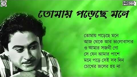 Unforgettable Kishore Kumar Bengali Sad Songs Tomay Porechhe Mone