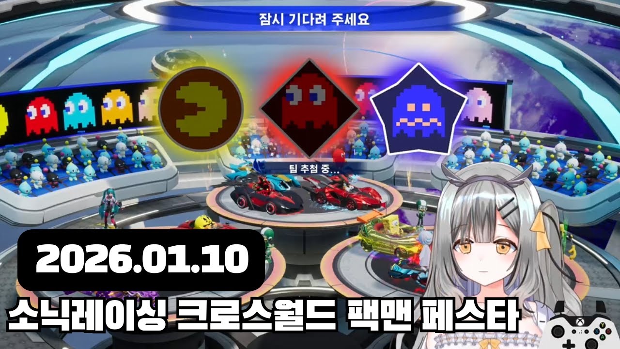 [2026.01.09] 소닉레이싱 크로스월드 팩맨 페스타 , 이것저것