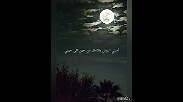 اذا ما قال لي ربي أما استحييت تعصيني 