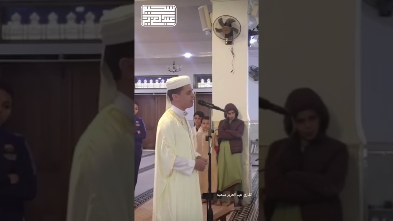 تلاوة مرئية لـ القارئ عبدالعزيز سحيم #اكسبلور#عبدالعزيز سحيم