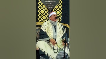 جواب من سورة الفلق والناس محدش يقولوا غير القيصر محمود علي حسن
