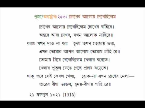 rabindra sangeet chokher aloy dekhechilem mp3