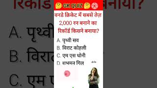#bpsctre3 #bpscteacher #gkquestion #generalknowledgequestionandanswer