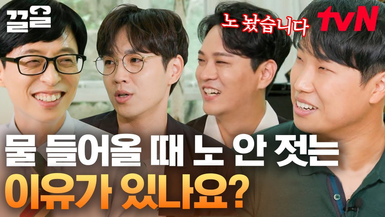 [#유퀴즈온더블럭] 물 들어올 때 노 내려 놓은(?) SG워너비ㅋㅋㅋ 광고, 행사만 50개 넘게 들어왔지만 고민하는 이유