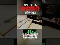 事故物件のRTAを極めます。 #RTA #事故物件 #speedrun