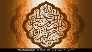 HD Abdulhadi Kanakeri - Al-An'am - 006 - عبدالهادي أحمد كناكري - الأنعام