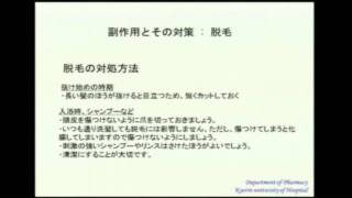 抗がん剤の副作用とその対策