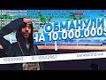 КАК ВЗЛОМЩИК И ОБМАНЩИК СМОГЛИ ОБМАНУТЬ ЛЮДЕЙ НА ВИРТЫ в GTA SAMP на DIAMOND RP