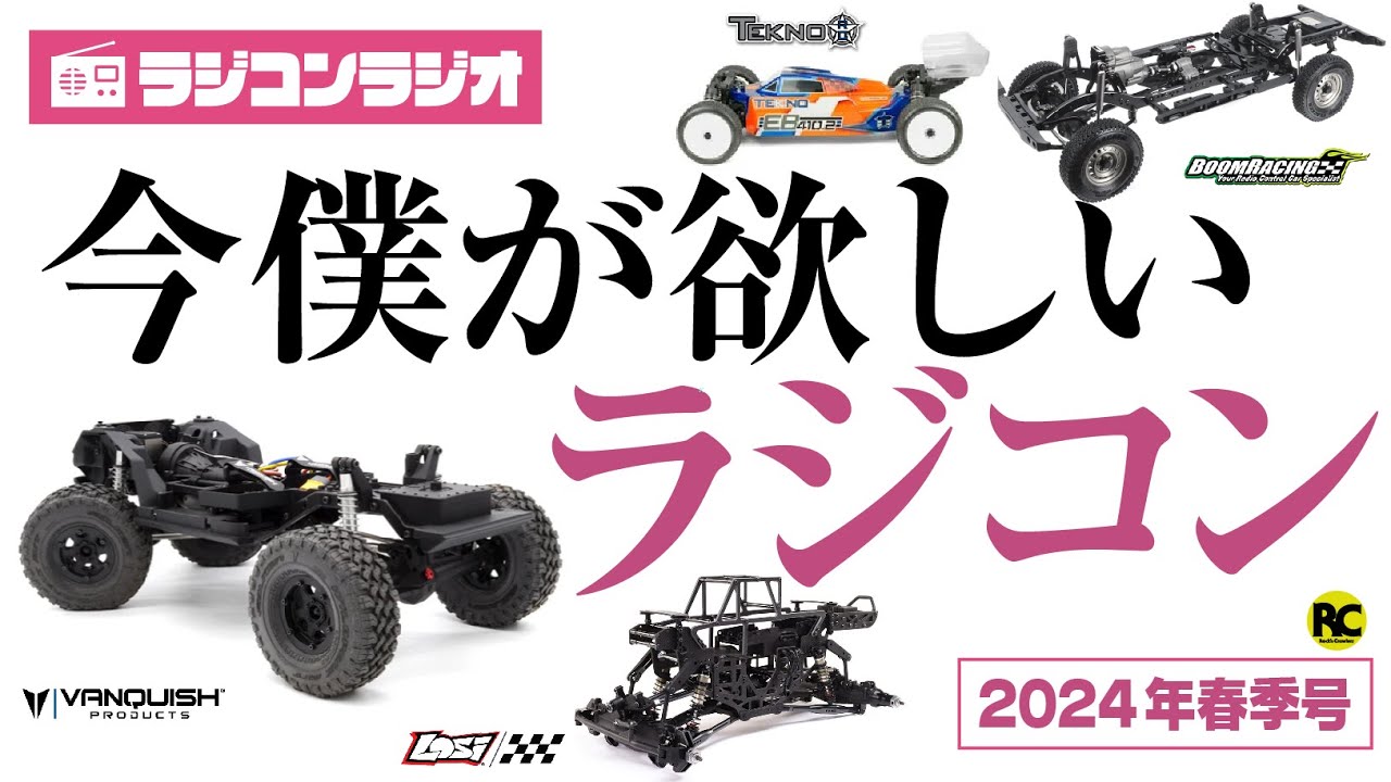 ラジコンラジオ】RCクローラーで使いたいプロポの話 | 多