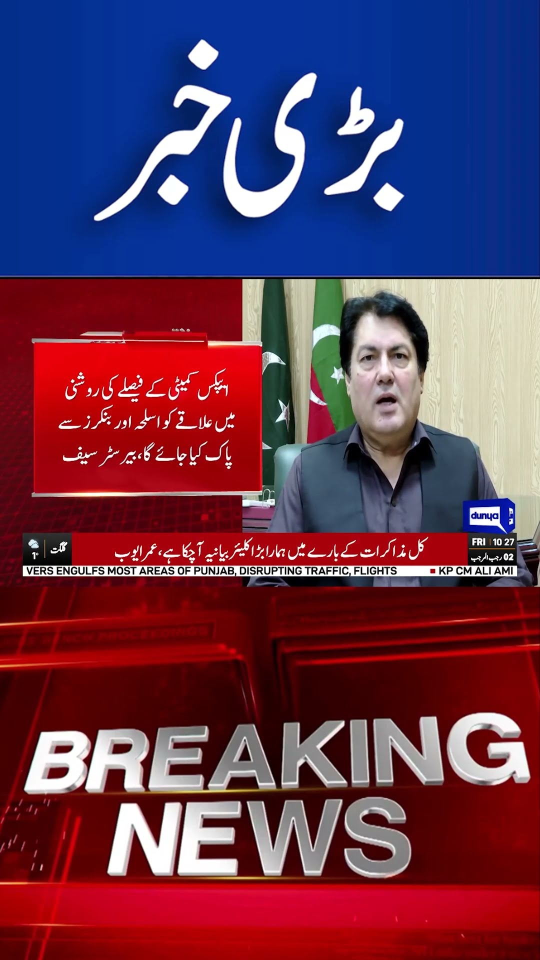Barrister Saif Shares Good News About Kuram Case | Dunya News #viralvideo #shortsnews #shorts