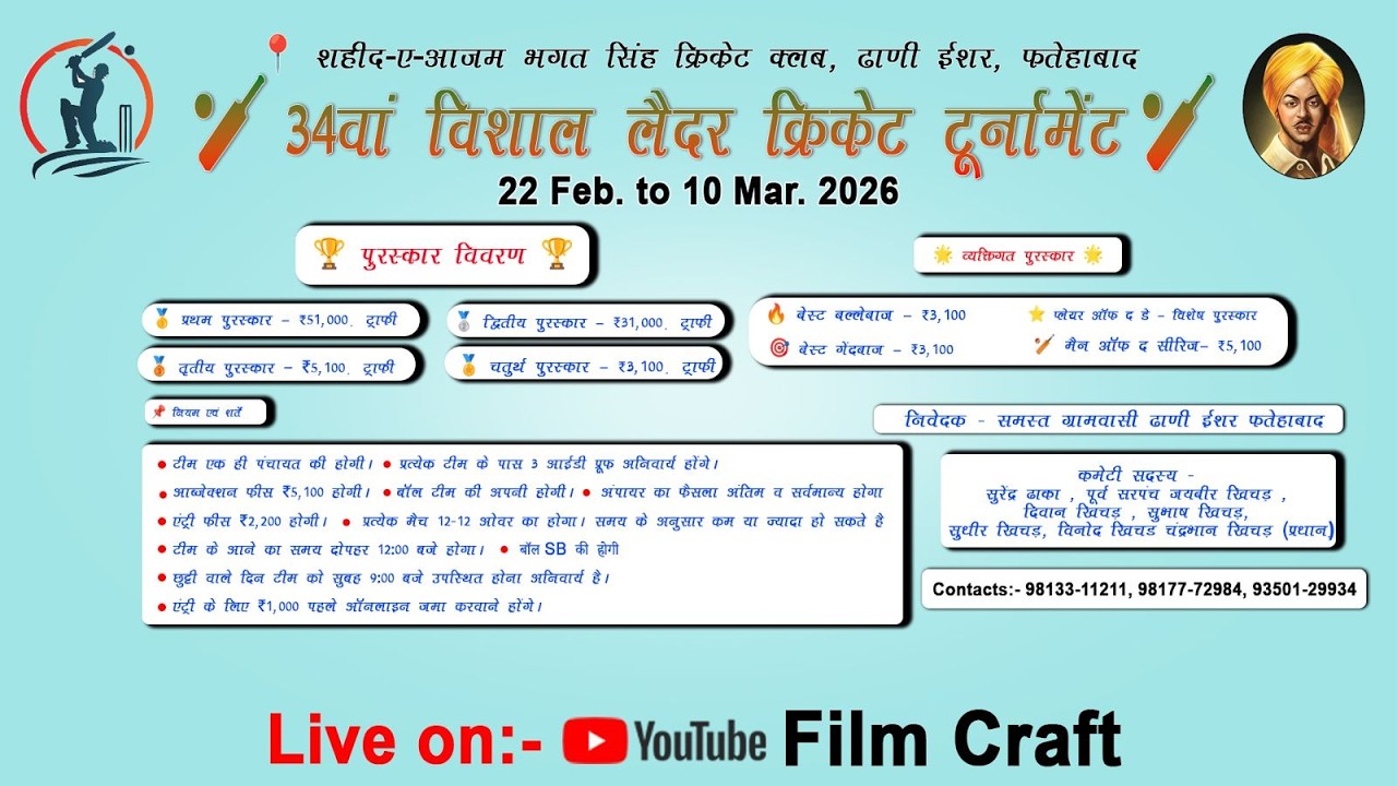 🏏Final trofi  Vishal leather Cricket Tournament Dhani Isher (Fatehabad)