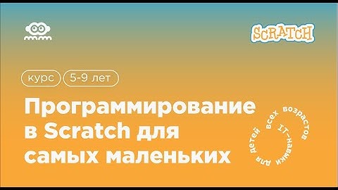 Курс программирования в Scratch — школа программирования для детей Code it!
