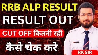 ALP Result 2025  OUT Live Update | Merit List &amp; Cut Off By RK SIR KOTA