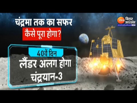 Chandrayaan-3: कहां तक पहुंचा चंद्रयान 3 ?, ISRO  ने दी बड़ी जानकारी | Mission Moon