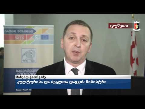 კულტურისა და ძეგლთა დაცვის მინისტრი დუშეთში
