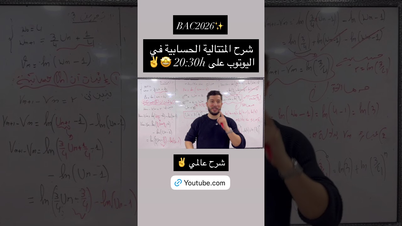 المتتالية الحسابية عالمي