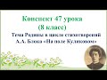 47 урок 3 четверть 8 класс. Тема Родины в цикле А.А. Блока "На поле Куликовом"