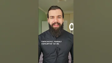🌿3 травы от паразитов