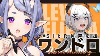 【 お絵描き 】レヴィ・エリファ を描く┆#SitR神戸応援ワンドロ【 竜胆 尊┆にじさんじ 】
