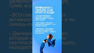3 привычки, чтобы выглядеть моложе своих лет (одобрено ВОЗ)  #велнес #здоровье #привычки