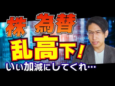 株、為替市場が乱高下！貿易赤字といい加減にしてくれと個人投資家。