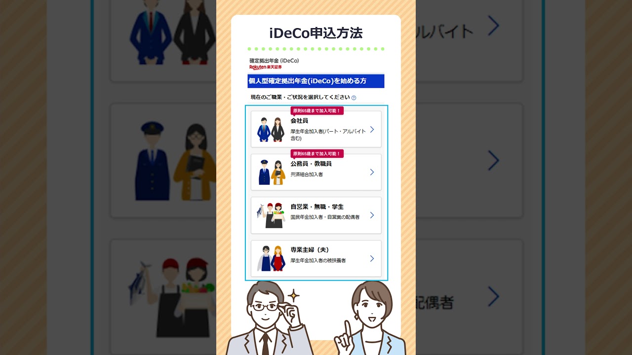 SBI証券と楽天証券の｢iDeCo｣を比較…始めるならどっちがおすすめ？｜資産形成ゴールドオンライン