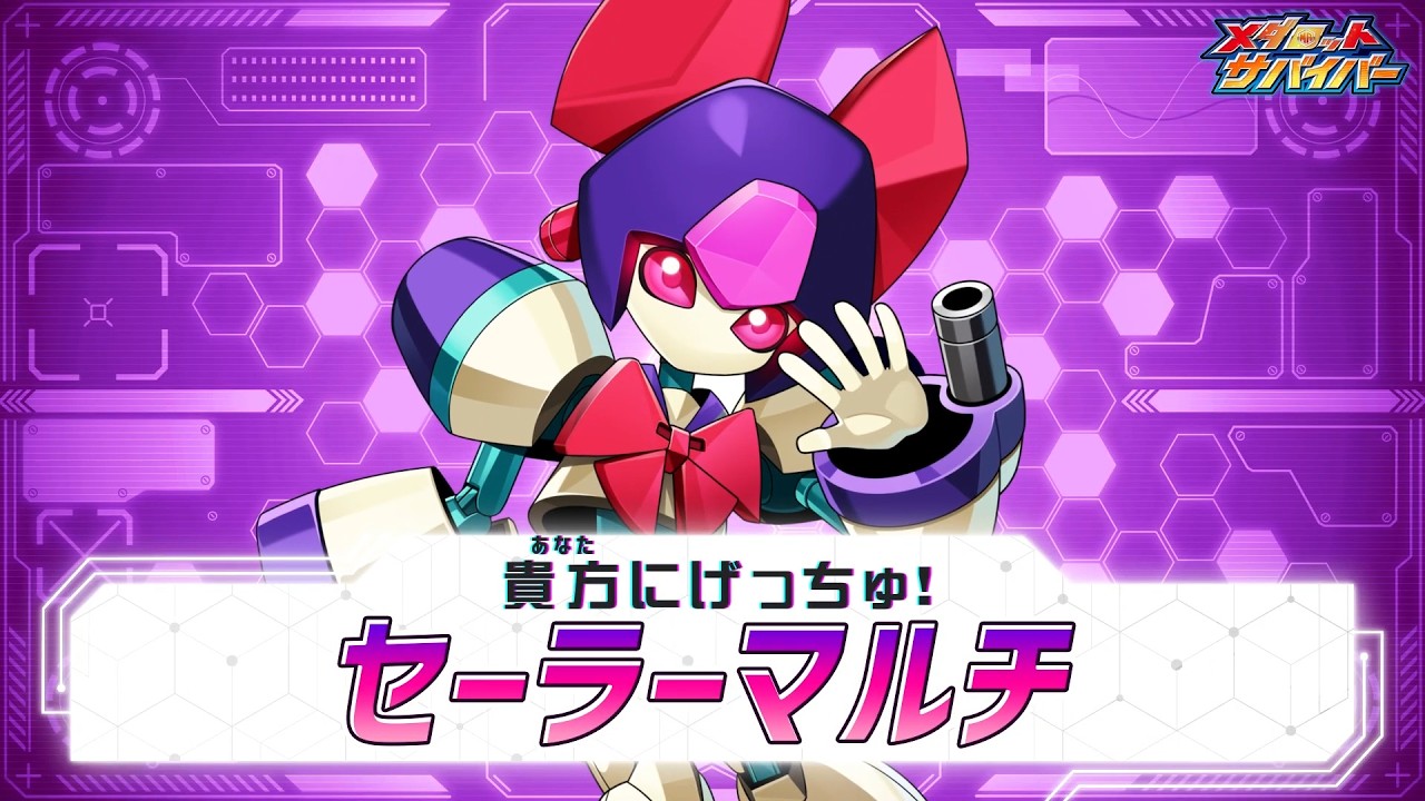 メダロットサバイバー】セーラーマルチ PV - YouTube