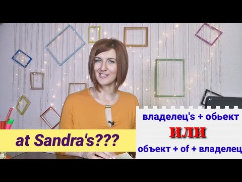 Урок 28. Что за апостроф в словах? И как правильно формировать притяжательный падеж?