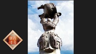 Lecture Room 20170327 The Name of a Nation Ep2 Huaxia| CCTV