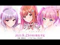 『ガルドマ-女子寮の管理人-』プロモーションムービー