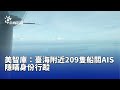 美國航母在臺海附近活動