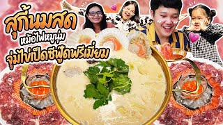 โคตรน่ากิน! สุกี้นมสดหม้อไฟหมูนุ่มจุ่มไข่เป็ดซีฟู๊ดพรีเมี่ยม | BB Memory