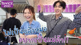 ลองเป็นพนักงานขาย “ไก่ทอด” ของ Kyutae Oppa 1 วัน!! | laohaiFrung