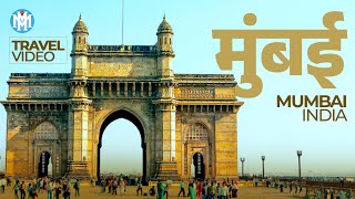 मुंबई | Mumbai Hindi Travel Guide | Hindi Travel Video | Tourist Places | Amazing Travel Videos