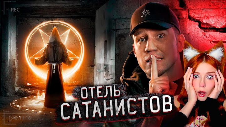 Пробрались в ОТЕЛЬ САТАНИСТОВ в Мексике... Заброшка Дима Масленников Реакция