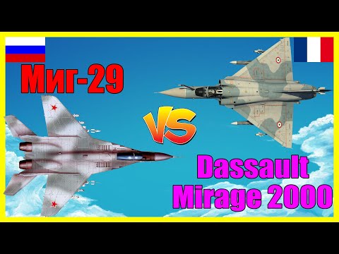 Миг-29 Против Dassault Mirage 2000 - Что Лучше | Сравнение Истребителей России И Франции