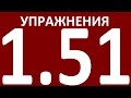 УПРАЖНЕНИЯ  - ГРАММАТИКА АНГЛИЙСКОГО ЯЗЫКА ДЛЯ ПРОДОЛЖАЮЩИХ  - УРОК 1.51 Английский язык.  Уроки