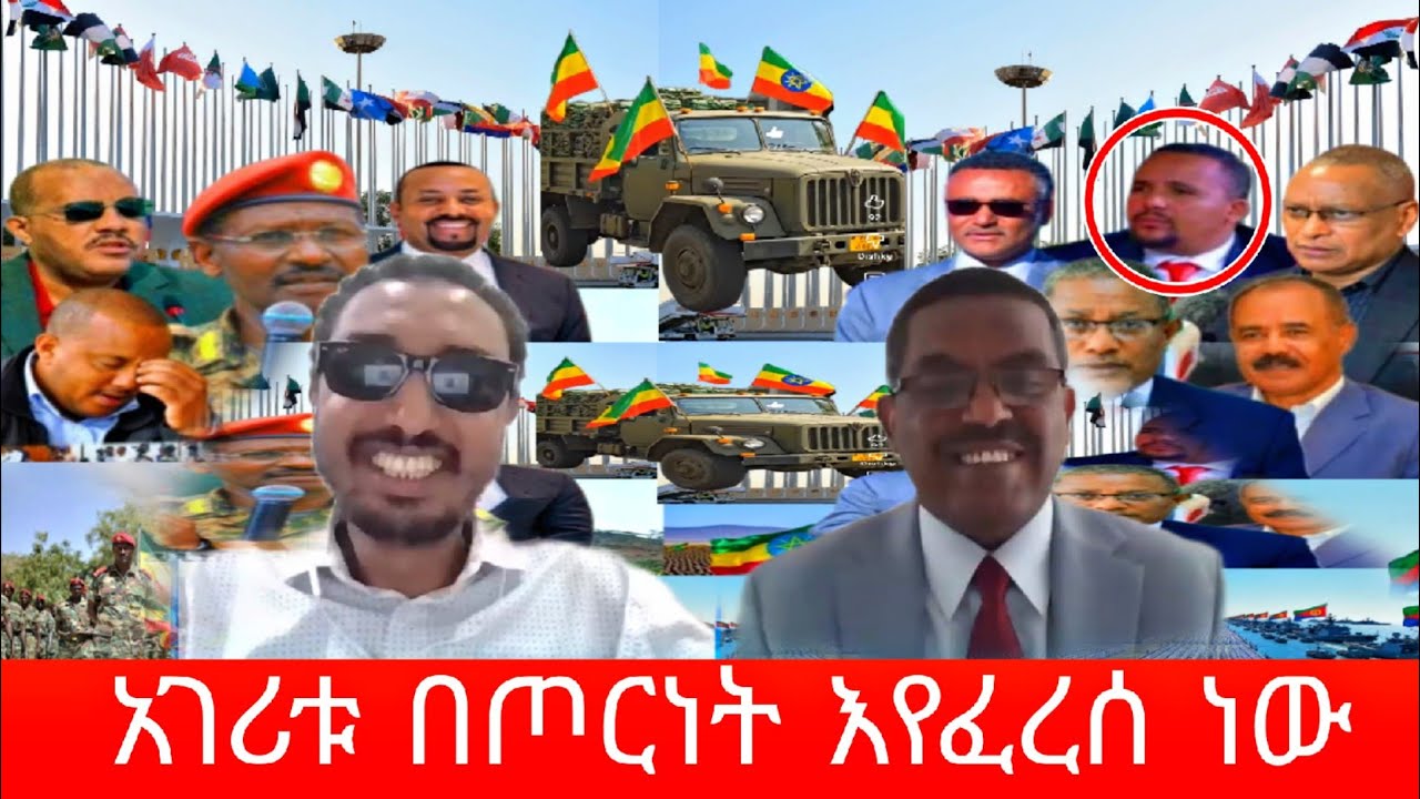 የዕለቱ አስቸኳይ ዜና