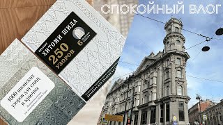 Осознанные покупки, книги, вязание