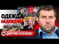 🕰️ Часы апокалипсиса ЗАМЕРЛИ! - Потапенко. Россиян вербует ЦРУ. Надеждин ЧЬИХ? Хамас отказал Израилю